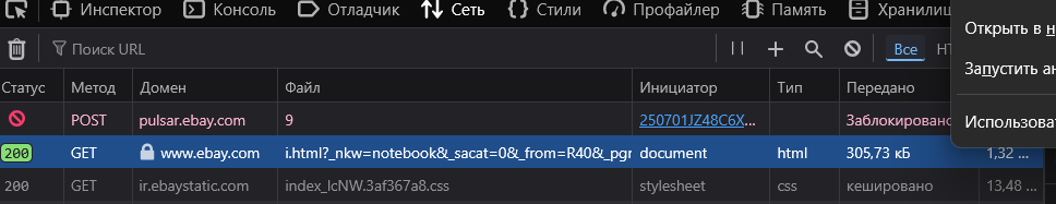 HTTP запрос ко второй странице поиска eBay в DevTools